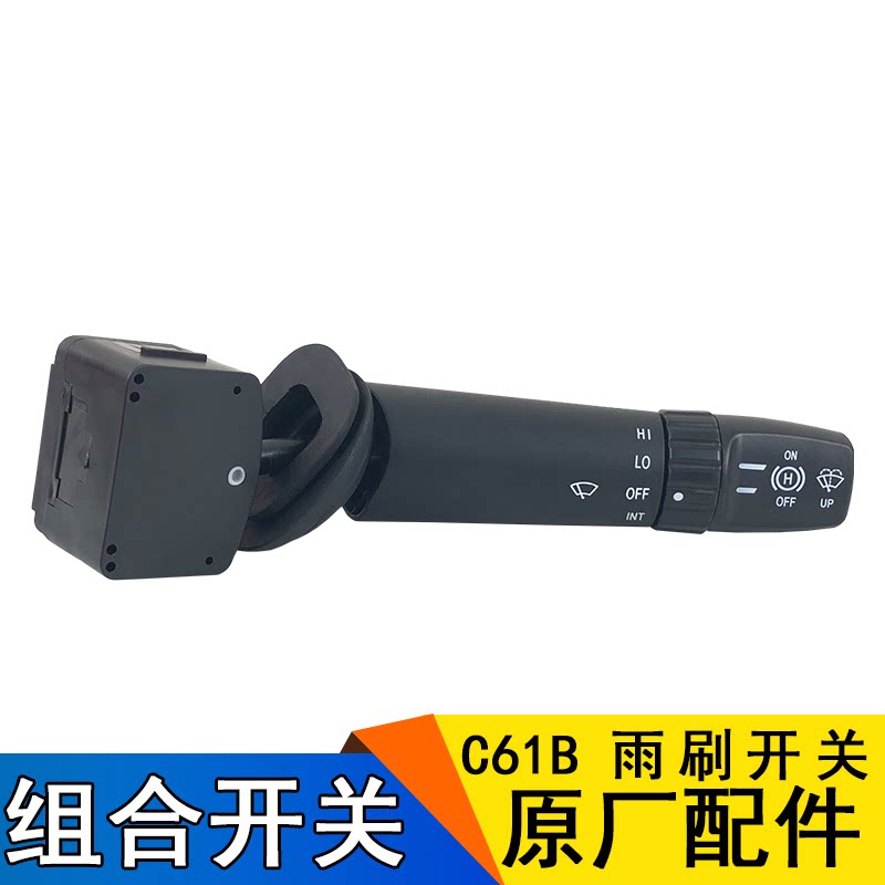 适用解放j6配件 j6雨刮组合开关 雨刷调节组合开关j6解放配件原厂