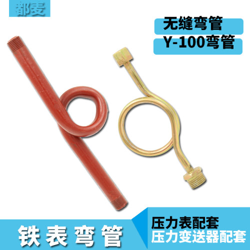 促销无缝表弯4分压力表配套2.5mpa缓冲管铁表弯M20*1.5压力表专用
