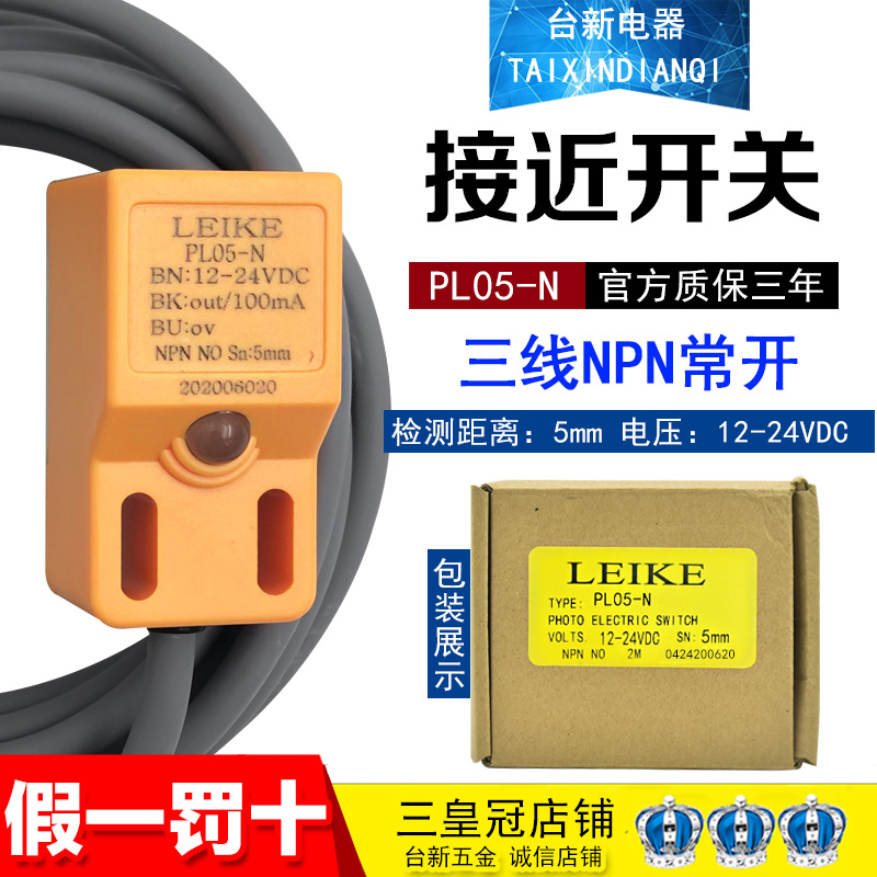 正品雷克接近开关PL05-N防水放油传感器PL-05N NPN 常开DC24V
