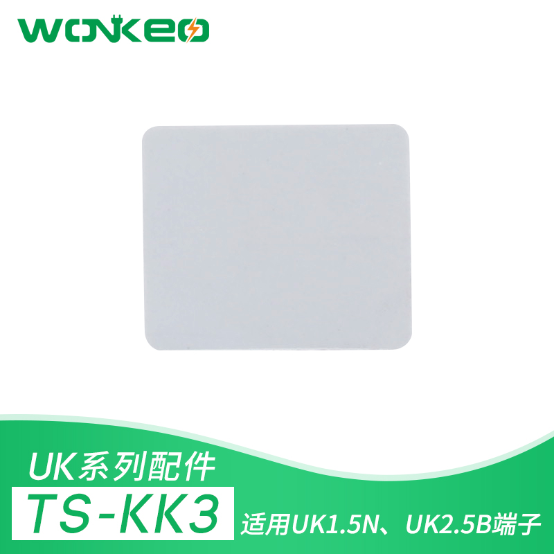 TS-KK3小隔片 UK端子分组小隔片方形小隔片配套UK1.5N UK2.5B