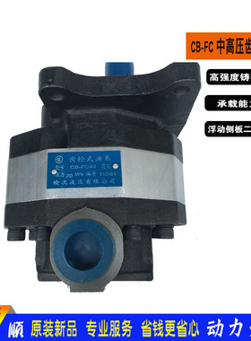 液压齿轮泵CB-FC10/16/25/32/50/63花键左右装载铲泵车中高压油泵