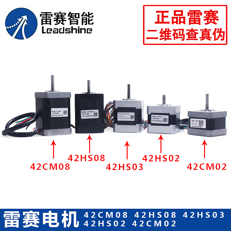 雷赛电机42/HS/CM/02/03/04/06/08 42二相步进电机原装全新现货