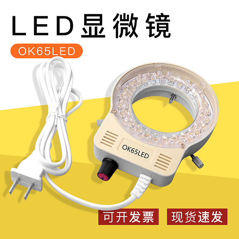 LED显微镜光源中心聚光亮度可调OK65LED环型灯环形光源厂家直销