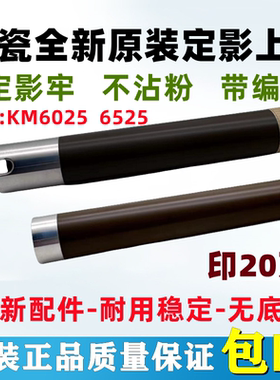 原装 京瓷 FS6025 FS6030 6525 6530 FS8020 8025定影上辊 加热棍
