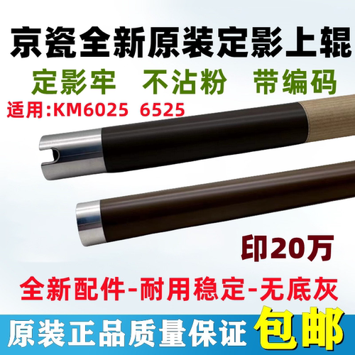 原装 京瓷 FS6025 FS6030 6525 6530 FS8020 8025定影上辊 加热棍