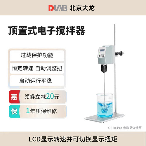 大龙顶置式电动搅拌器实