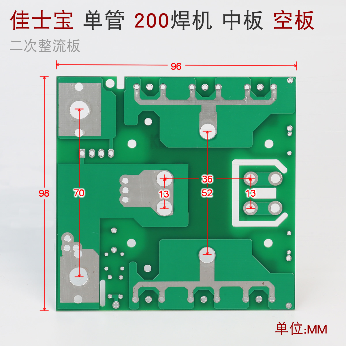 佳仕宝单管焊机中板空二