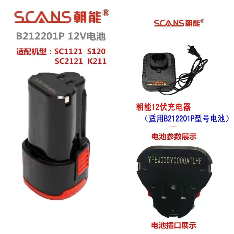 朝能12V锂电池充电器SC1121手电钻SC2121电转S120锂电钻B212201P - 实物图