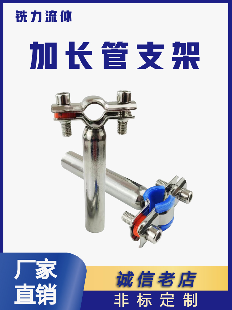 不锈钢加长管子夹道固定