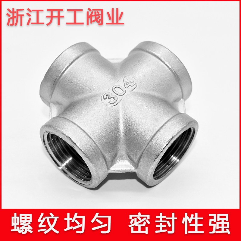 不锈钢四通内螺纹丝扣分