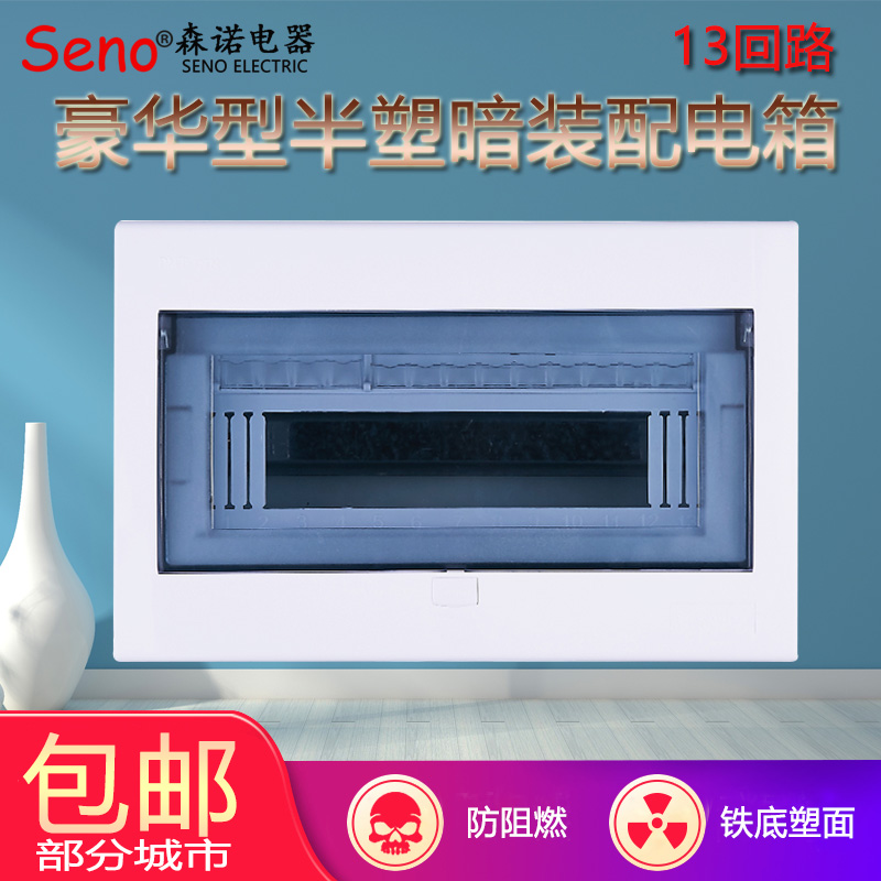 家用配电箱13路强电箱10位12回路空开箱暗装盒铁底空气开关盒家装