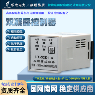 乐欣温控器湿度自动控制器配电柜除湿专用N2K双路防凝露S2K高精度