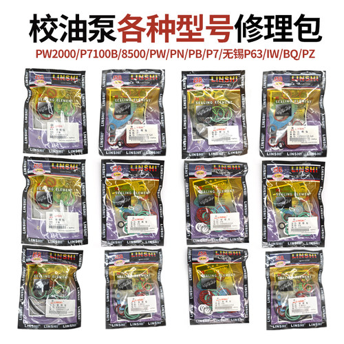 校油泵修理包/PW2000/P7100B/8500/PW/PN/PB/P7/无锡P63/IW/BQ/PZ