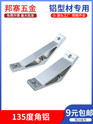 135度角铝连接件3030 4040铝型材角件铝合金加强斜角角架固定件