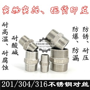 304 201 316不锈钢精铸外丝接头六角双外丝对丝水管外牙光面直2分