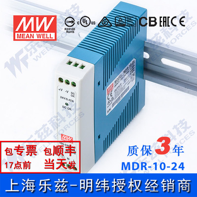 MDR-10-24台湾明纬10W24V导轨开关电源0.42A稳压工控PLC传感器