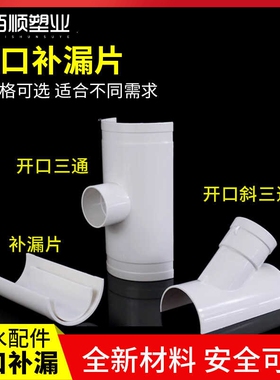 pvc开口三通45度斜三通哈夫抢修节110快速抢修补漏75半片三通接头
