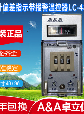 店长推荐A&A卓立牌LC-48FA带报警温控表LC48FA偏差温控仪带盖温控