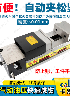 进口CALOS卡洛斯精密MC气动油压CNC倍力液压虎钳平口钳5寸6寸8寸