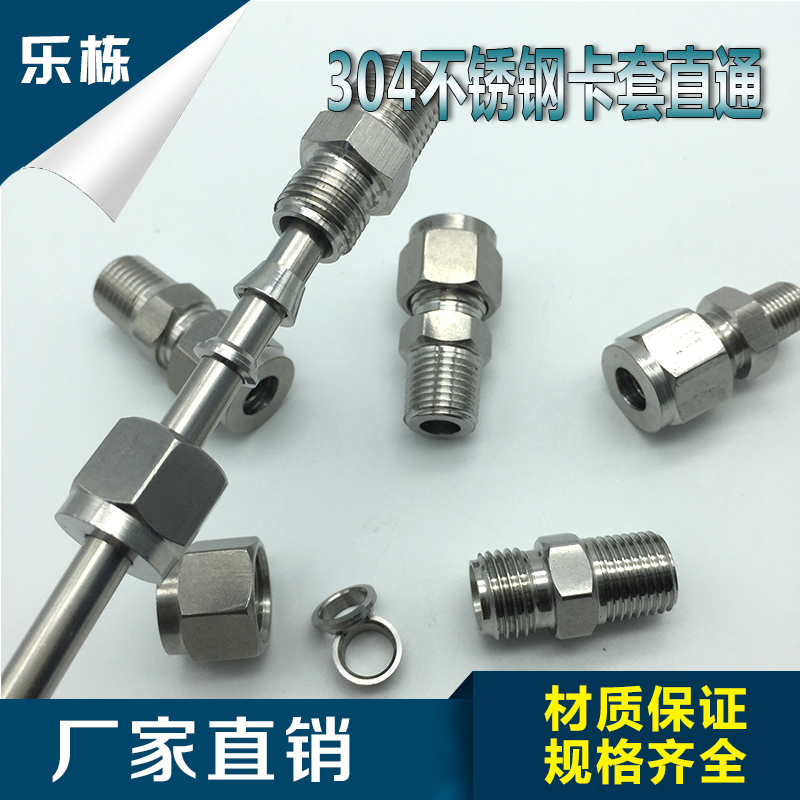 304    316不锈钢卡套直通终端  单双卡套气源金属管 仪表接头