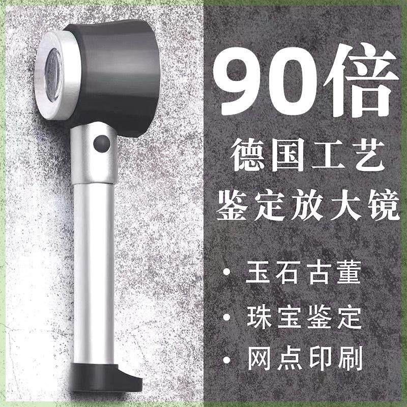 放大镜鉴定专用邮票烟酒看紫砂壶扩大90倍邮票珠宝带灯印刷刻度