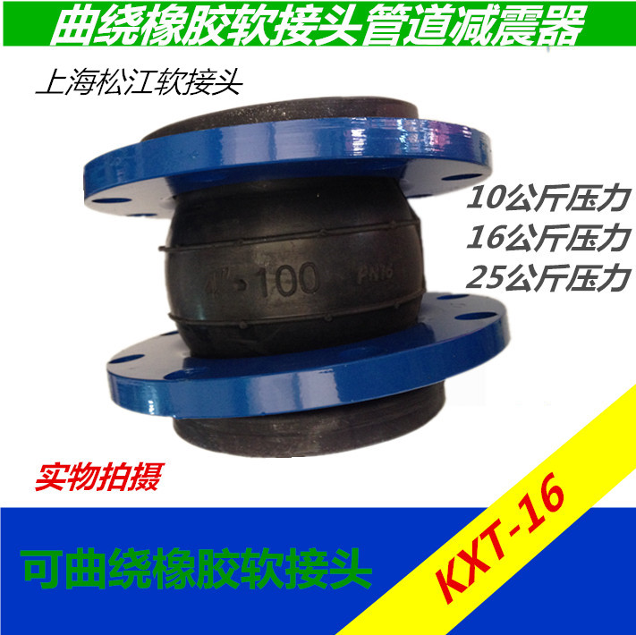 橡胶软接头 橡胶减震器 可曲挠橡胶软接头DN40 50 65 80 100 150