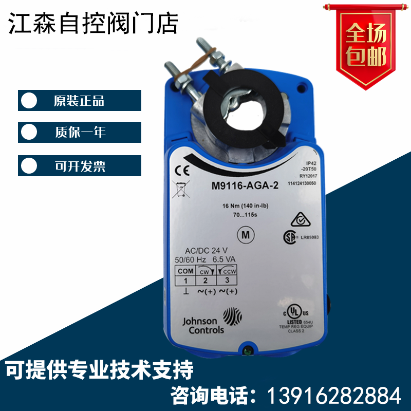 江森M9109 9106 M9116 M9124-AGA-2/4 GGA-2/4 AGC-2/4风阀执行器