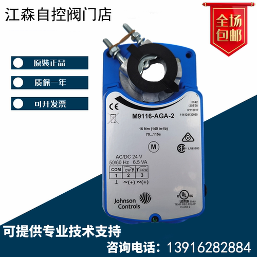 江森M9109 9106 M9116 M9124-AGA-2/4 GGA-2/4 AGC-2/4风阀执行器