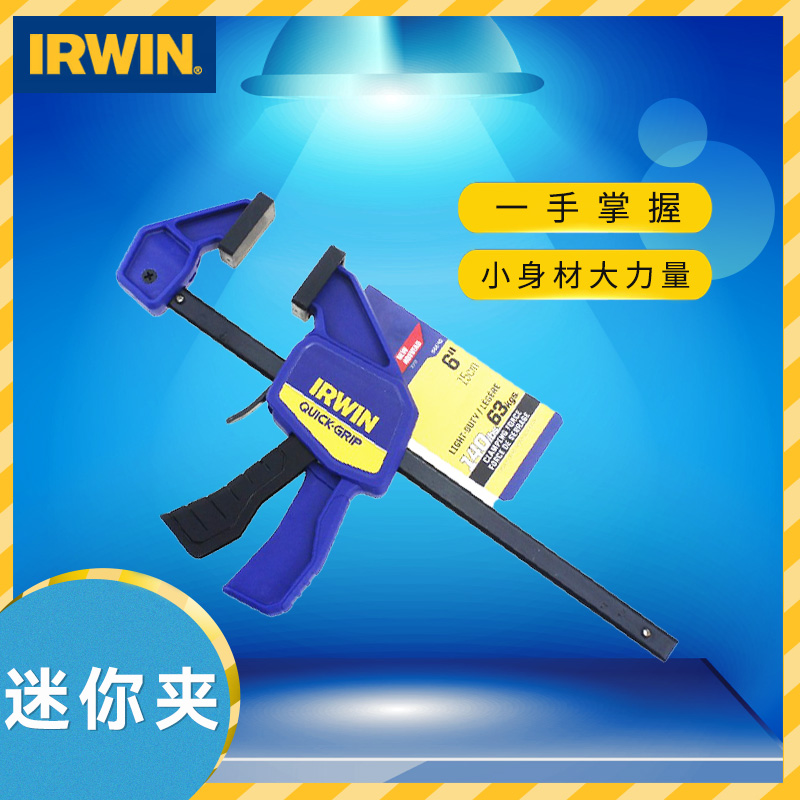 美国欧文快速夹木工子迷