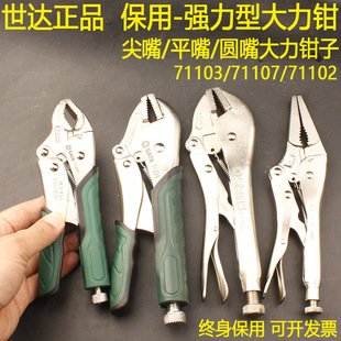 世达保用强力大力钳71103重型省力压力钳71107木工尖嘴钳71305