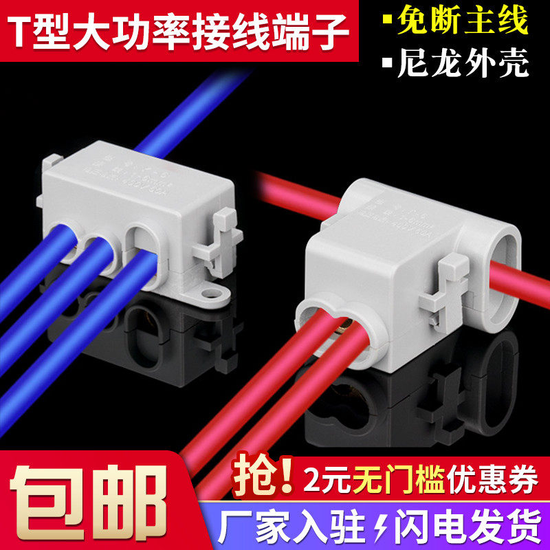 大功率T型分线器接线端子1-16平方免断主线接线柱电线接头连接器,工业油品/胶粘/化学/实验室用品,烧杯/烧瓶,淘宝优惠券,粉丝福利购,淘宝优惠卷