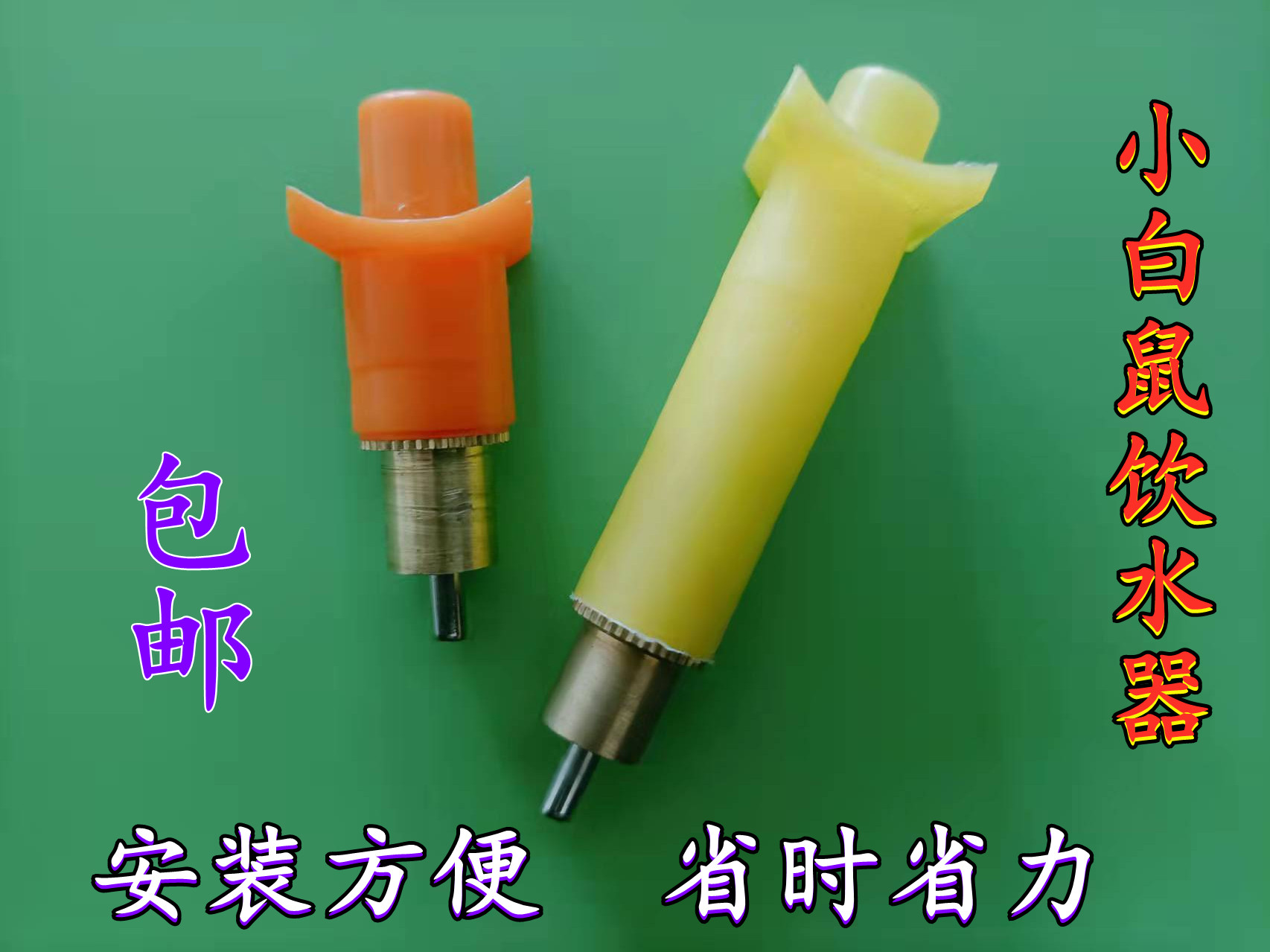 鸡用方管自动饮水器鸡鸭鹅用饮水嘴小白鼠用喝水嘴养殖水线乳头