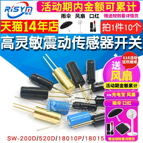 震动开关感应传感器SW200D/520D/18010P/18015 18020弹簧滚珠振动