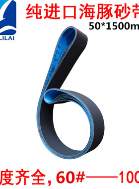 1500×50进口海豚J87BT碳化硅打磨水龙头镜面抛光磨刀开刃砂带