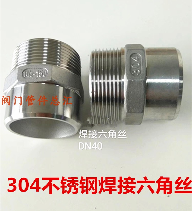 304不锈钢焊接六角外丝DN15 20 25 32 40 50一头焊接一头丝牙管接