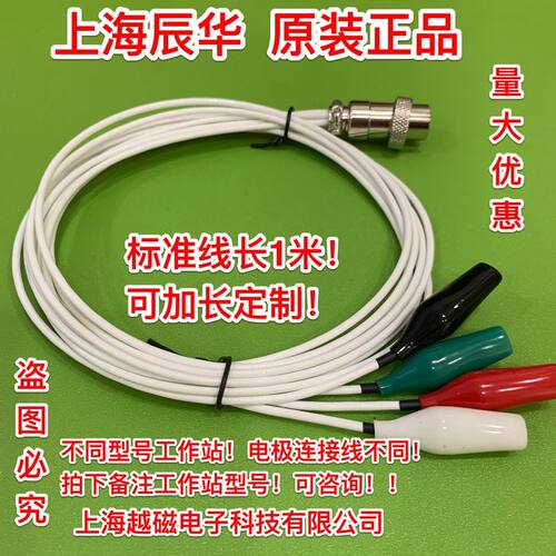 辰华电化学工作站极连接