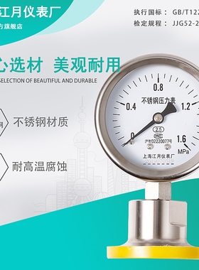上海江月YN60F/MC卫生型隔膜耐震防震抗震压力表0-6MPa真空负压表