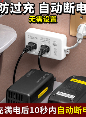 智能插座电动车自断池保