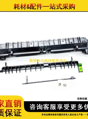 适用 施乐SC2020 C2022 C2021 C2020定影上盖 导纸板 传感器 外壳