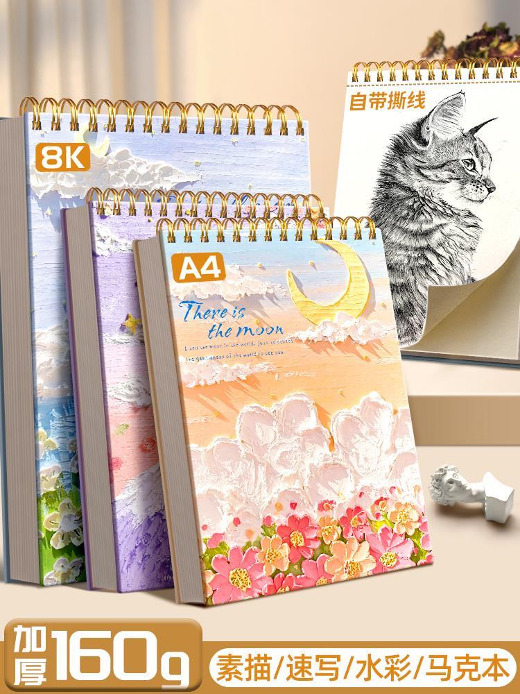 A4加厚画画本8k素描本美术专用速写本图画本素描纸小学生儿童幼儿