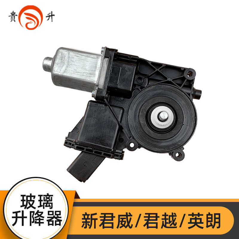 适配新君越威玻璃升降器