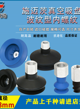 施迈茨真空吸盘FSGA 6 NBR(SI)-55 M5-IG风琴波纹型吸盘 气动元件