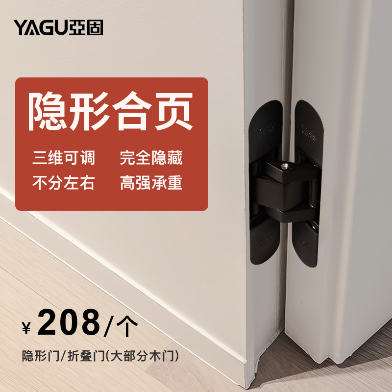 亚固三维可调暗门隐藏重