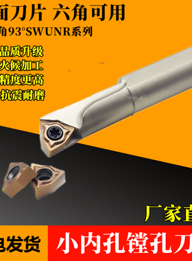 抗震镗孔车刀杆S10K/S12M/S16Q-SWUNR04数控小内孔刀杆WXGU040304