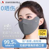 高颜值2024新款 日本防晒口罩防紫外线女夏季 护眼角无痕冰丝薄款