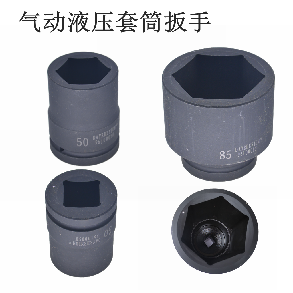重型液压套筒1寸25方 1寸半38方气动套筒 2寸半64方液压扭力扳手