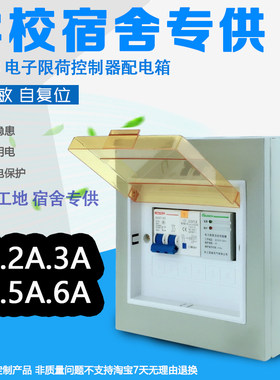 限电器 限流器 宿舍 电子限荷自动控制器智能保护3A5A2A漏电配电