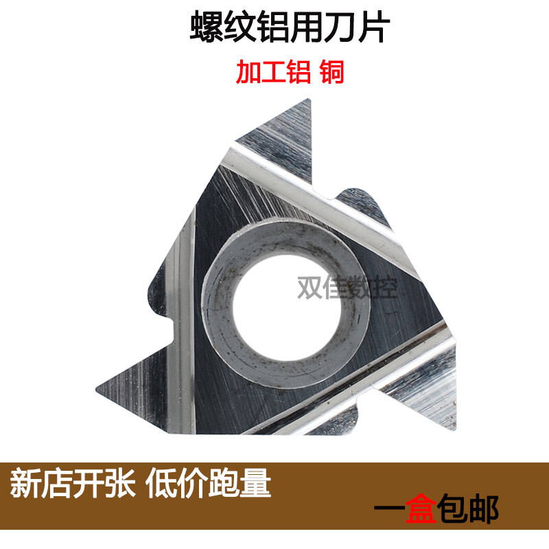铝用螺纹刀片加工铝件铜件16ER/IR AG60/AG55/1.5/2.0ISO/11W/14W