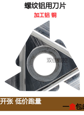 铝用螺纹刀片加工铝件铜件16ER/IR AG60/AG55/1.5/2.0ISO/11W/14W