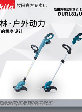 牧田家用草坪修剪机UR100庭院18V剪除草机DUR181Z 电动割草机